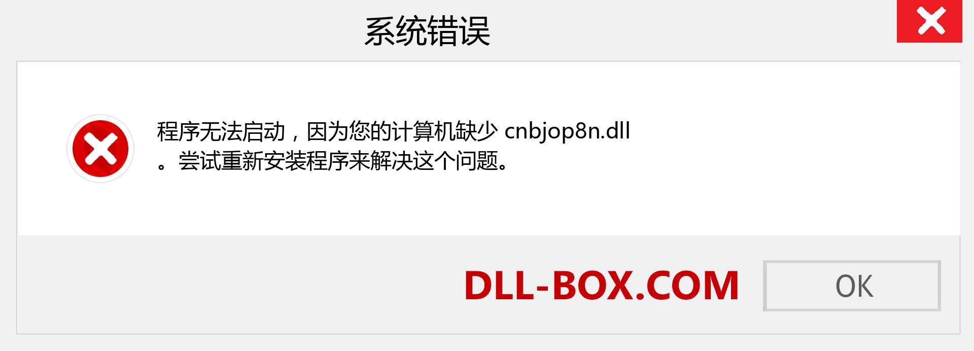 cnbjop8n.dll 文件丢失？。 适用于 Windows 7、8、10 的下载 - 修复 Windows、照片、图像上的 cnbjop8n dll 丢失错误